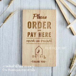 ป้ายไม้ Order and Pay Here ใส่โลโก้ร้านได้ ป้ายชำระเงิน เลเซอร์คมชัด ไม่มีลอก ตกแต่งคาเฟ่ ร้านค้า ไม้แท้ธรรมชาติ 100%