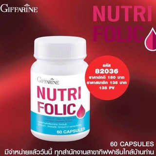 NUTRI FOLIC GIFFARINE นูทริ โฟลิค กิฟฟารีน | วิตามินบี9 อาหารเสริม วิตามิน