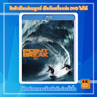 หนัง Bluray Point Break (2015) ปล้นข้ามโคตร 3D