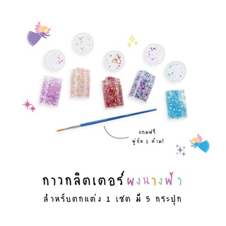 Ooly | กาวกลิตเตอร์ผงนางฟ้า Mini Dots Pixie Paste Glitter Glue