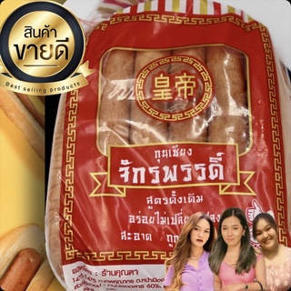 กุนเชียงหมู จักรพรรดิ์ สูตรดั้งเดิม