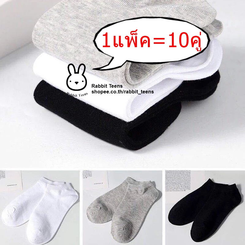 แพ็ค10 ข้อสั้น สีพื้น สไตล์ญี่ปุ่น ผ้านิ่ม ขาว ดำ เทา พร้อมส่ง