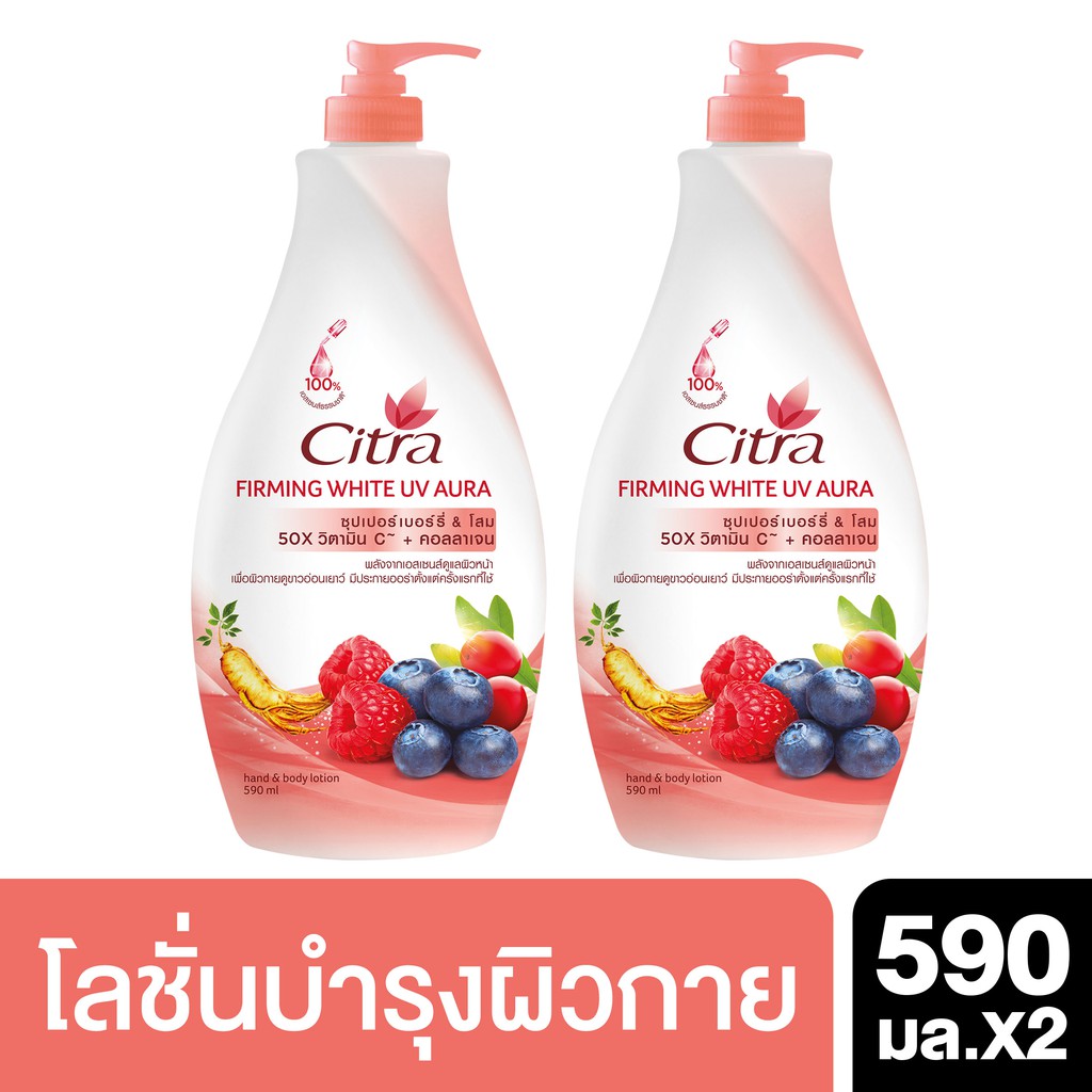 Citra Firming White UV Lotion 590 ml(2 Bottles) ซิตร้า โลชั่นบำรุงผิวกายเฟิร์มมิ่งไวท์ ยูวีออร่า 590