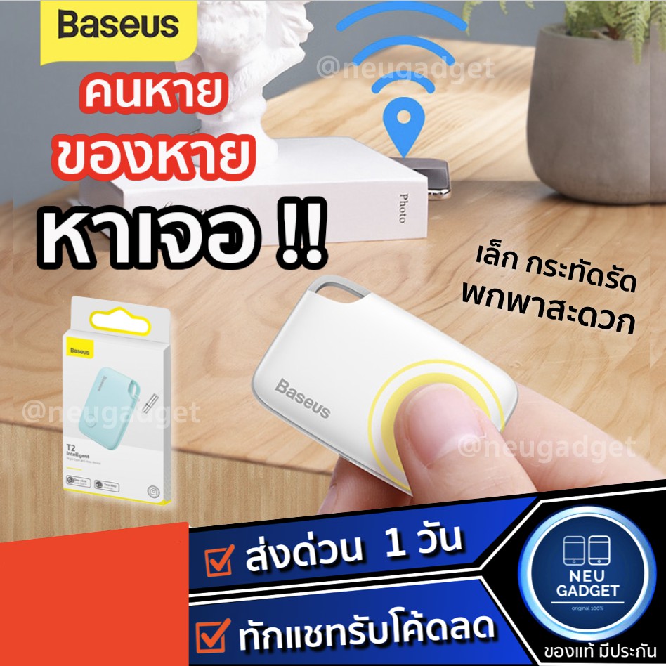 [ เหลือ 199 บ.✅]Baseus Intelligent GPS (T2) อุปกรณ์ติดตามไร้สาย อัจฉริยะ ติดตามคน ติดตามของ สัตว์เลี