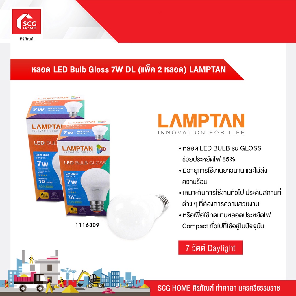 หลอด LED Bulb Gloss 7W DL (แพ็ค 2 หลอด) LAMPTAN