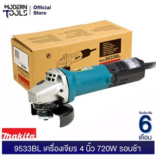 MAKITA 9533BL เครื่องเจียร 4 นิ้ว720W 9,000 รอบข้า (MJ)  | MODERNTOOLS OFFICIAL