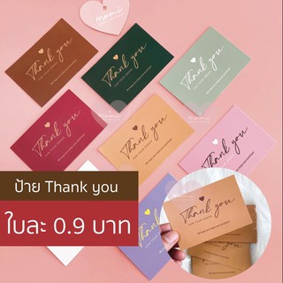 การ์ด ป้าย Thank you ขนาด 9*6cm. แพ็ค 100 ใบ