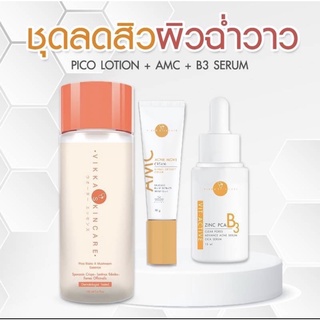 ลดสิวปานกลาง ผิวฉ่ำวาว หมอกุ้ง PicoLotion+เจลแต้มสิว+b3