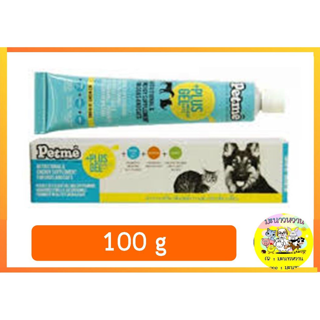 อาหารเสริม(สุนัข+แมว) Petme Plus Gel 100 กรัม