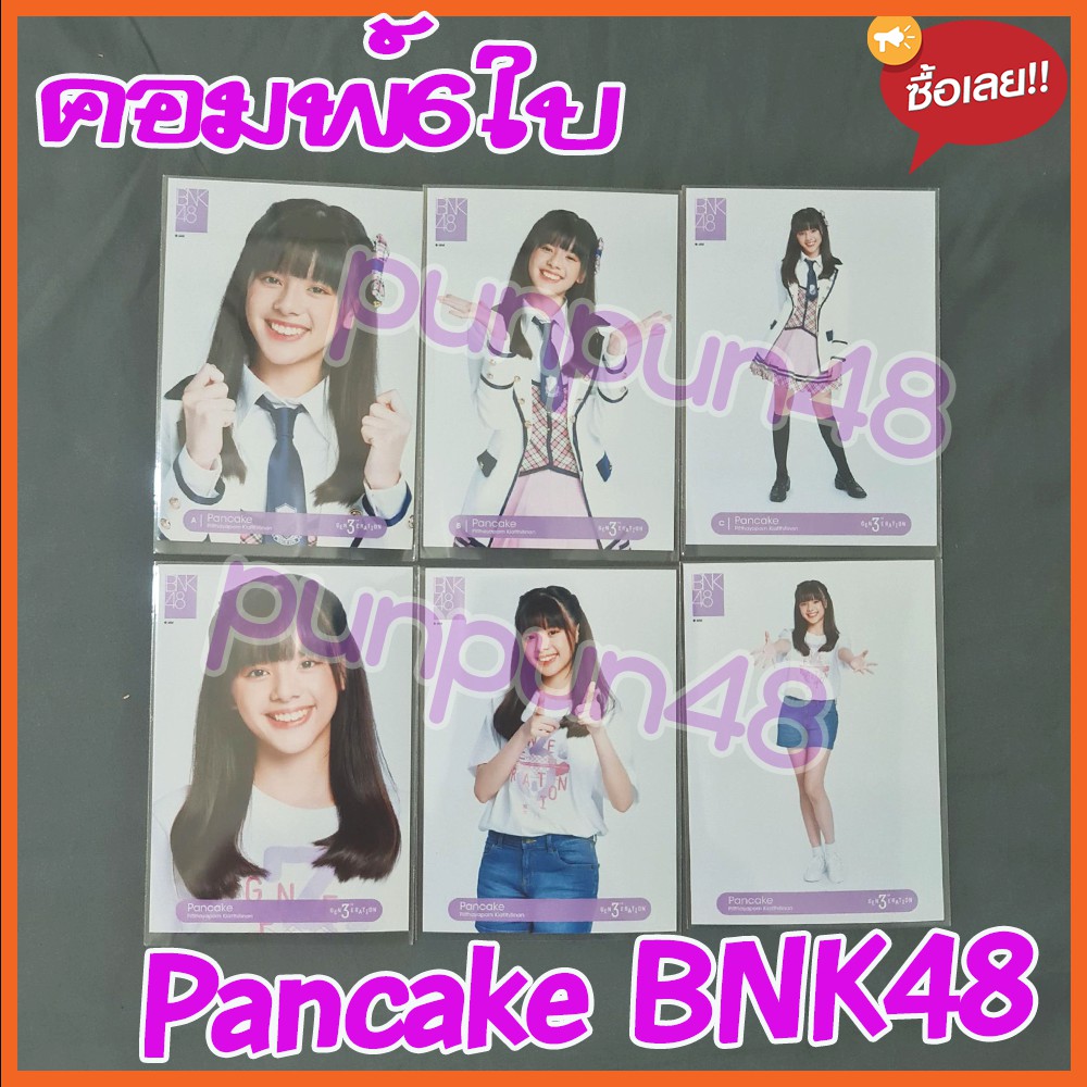 Pancake BNK48 รุ่น 3 comp Photoset the debut 6ใบ คอมพ์ปก คอมพ์สุ่ม แพนเค้ก มีเก็บเงินปลายทาง