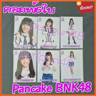 Pancake BNK48 รุ่น 3 comp Photoset the debut 6ใบ คอมพ์ปก คอมพ์สุ่ม แพนเค้ก มีเก็บเงินปลายทาง