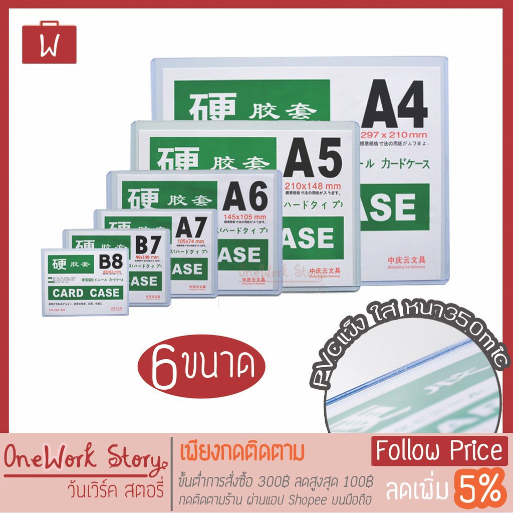 Card case [ไม่เนียบ แต่ใช้งานได้ดีอยู่] ซองพลาสติกแข็ง PVC 350mic A4 A5 A6 A7 ฺB7 B8 การ์ดเคส แฟ้มใส