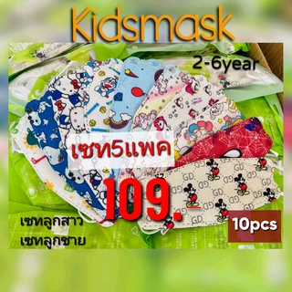 พร้อมส่งจากไทย หน้ากาก​อนามัย​เด็ก kf94หนา4ชั้น คละลายการ์ตูน สำหรับเด็กอายุ2-6ปี ส่งฟรี