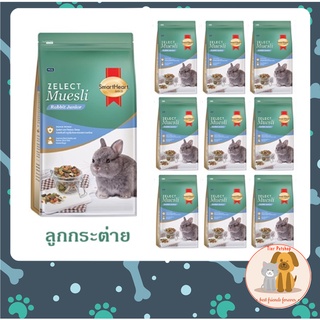 12 ถุง อาหารกระต่าย ลูกกระต่าย SmartHeart Gold Muesli ขนาด 500g (ยกลัง)