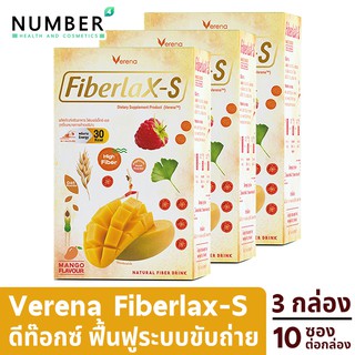 Verena Fiberlax-S ไฟเบอร์แล๊กซ์เอส 3 กล่อง กล่องละ 10 ซอง อาหารเสริมไฟเบอร์จากผักผลไม้ รวม 45 ชนิด