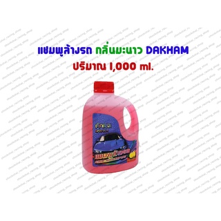 แชมพูล้างรถกลิ่นมะนาว DAKHAM ขนาด 1,000 ML.