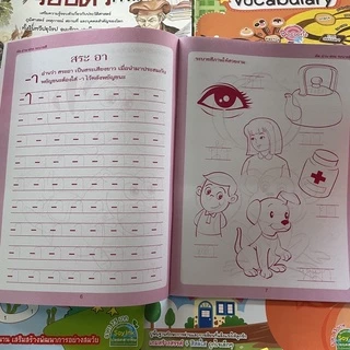kidtuk ฝึกประสมสระ คัดอ่านสระ หัดเรียนสระ เรียนรู้ สระภาษาไทย หนังสืออนุบาล ส่งเสริมพัฒนาการลูกรัก