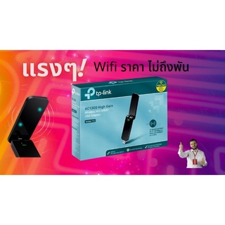 TP-LINK (ยูเอสบีไวไฟ) WIRELESS ADAPTER USB DUAL BAND AC1200/AC1300 (ARCHER-T4U) - รับประกันตลอดอายุการใช้งาน