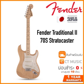 Fender Traditional II 70S Stratocaster กีตาร์ไฟฟ้า Made in Japan