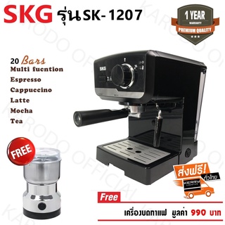 SKG เครื่องชงกาแฟสด 1140W 1.6ลิตร รุ่น SK-1207 สีดำ (ฟรีเครื่องบดเมล็ดกาแฟ)