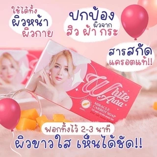 แพคเกจใหม่ สบู่ไวท์ออร่า สบู่ออร่าไวท์ White aura ของแท้100% มีคิวอาร์โค้ด
