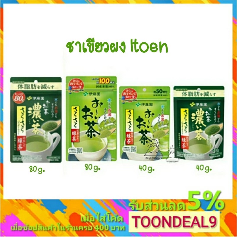 [🔥โปร4.4🔥] ITOEN ชาเขียว ผง อิโตเอน ชาเขียวญี่ปุ่น Itoen Instant Green Tea with Matcha จากญี่ปุ่น