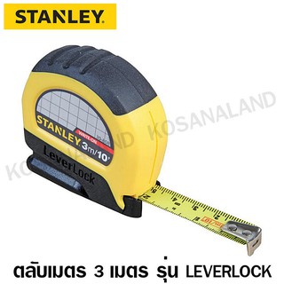 Stanley ตลับเมตร 3 เมตร / 10 ฟุต รุ่น 30-808 Leverlock (ของแท้)