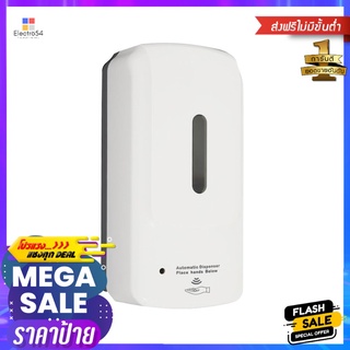 ที่กดสบู่ติดผนังอัตโนมัติสเปรย์ MOYA AUT041AUTOMATIC WALL-MOUNTED LIQUID SPRAY DISPENSER MOYA AUT041