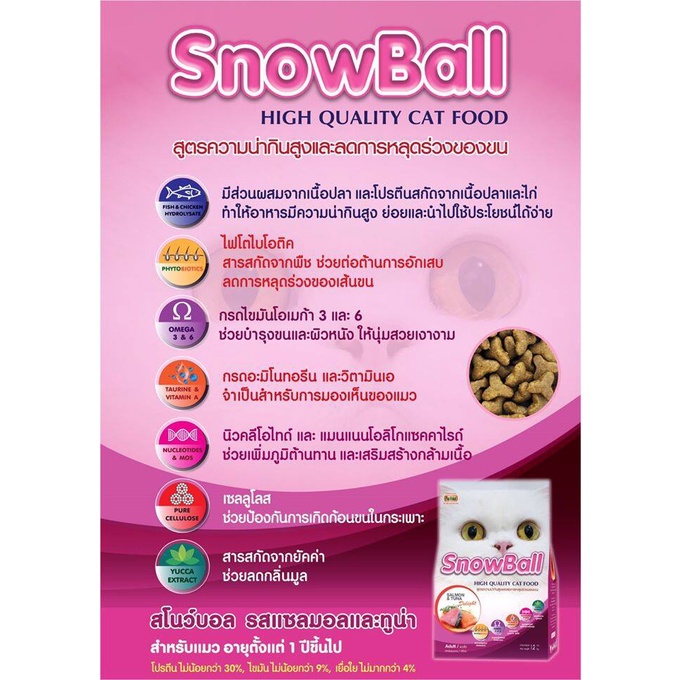 อาหารแมว อาหารเม็ดสำหรับแมว Snowball อาหารแมว สูตรลดการหลุดร่วงของขน รสปลาแซลมอนและทูน่า  3kg โดย YES PET SHOP pOl6
