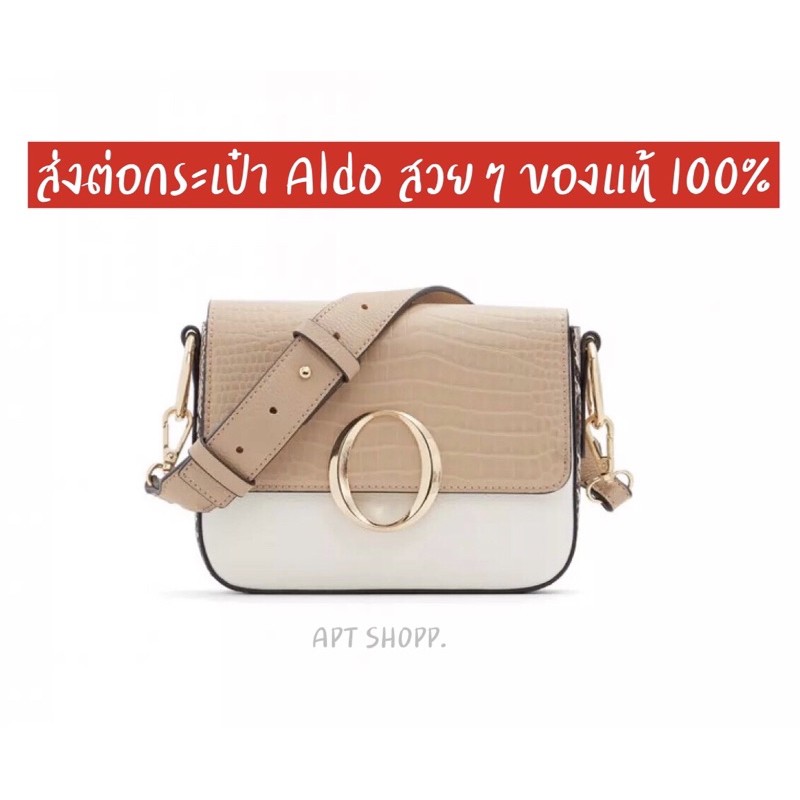 ส่งต่อ กระเป๋า ALDO ของแท้ 100% สวยมากก