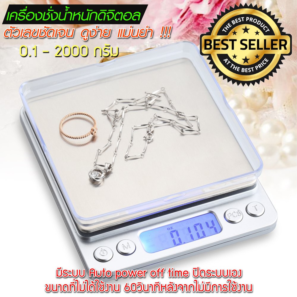 เครื่องชั่งน้ำหนักดิจิตอล หน้าจอ LCD 2 กิโลกรัม ทศนิยม 1 จุด 0.1 (ไม่รวมถ่าน)
