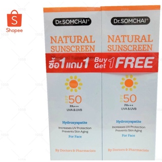 1แถม 1 Dr.somchai ดร.สมชายเนเชอรัล ซันสกรีน SPF 50 20 กรัม (สีเดียวกัน)