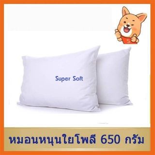 (หมอน 2 ใบ )หมอนหนุนสุดคุ้ม หมอนไส้จัดเต็มรุ่นแน่นใยโพลีเอสเตอร์ 650 กรัม