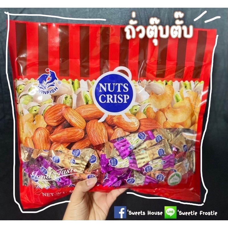Nuts Crisp (ขนมถั่วตัด)