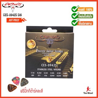 CARABAO สายกีต้าร์ไฟฟ้า Strings รุ่น " CES-0942S Set6 " Stainless Steel ขนาดเบอร์ .009 - .042 (300)