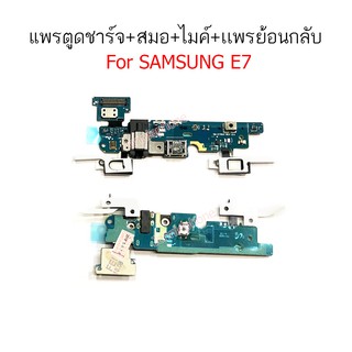 แพรตูดชาร์จ E7/E700 ก้นชาร์จ E7/E700 แพรสมอ E7/E700 แพรไมค์ E7/E700 แพรย้อนกลับ SAMSUNG E7 (2015)/E700f