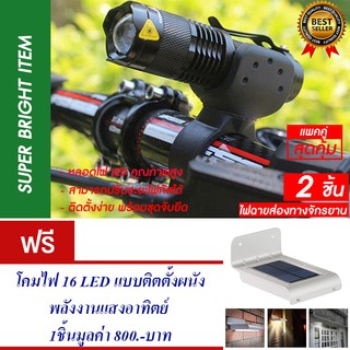 ไฟฉายส่องทาง ติดหน้าจักรยาน ไฟหน้าจักรยาน แพ็ค2 แถม โคมไฟ 16 LED