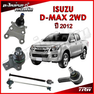 TRW ลูกหมาก สำหรับ ISUZU D-MAX 2WD 2012