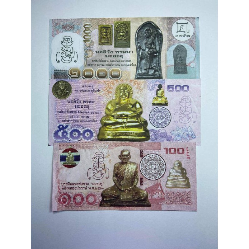 แบงค์ขวัญถุง “รุ่นแรงครู”ปี 60