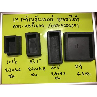 1"*1"1/2 ยางรองขาโต๊ะ แบบสวมนอกเหล็ก