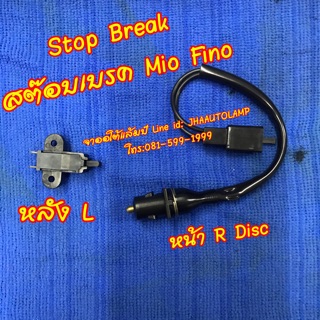 Stop Break Mio Fino หน้า(ขวา) หลัง(ซ้าย)