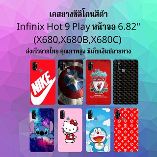 ส่งเร็ว infinix hot9play hot9 play  hot 9 play ฮอต9เพล์​ ฮอต​ 9​ เพล์​ เพย์​ เพ เคส​ เคสโทรศัพท์​ เคสมือถือ​ infinite