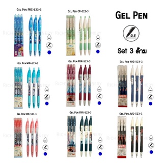 ชุดปากกาเจล Gel Pen Set แบบกด 3 ด้าม ขนาด 0.5 mm. หมึกน้ำเงิน