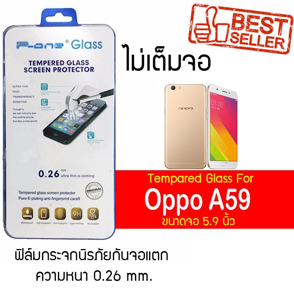P-One ฟิล์มกระจก Oppo A59 / ออปโป้ A59 / เอ59 / เอห้าสิบเก้า หน้าจอ 5.5" ความหนา 0.26mm แบบไม่เต็มจอ