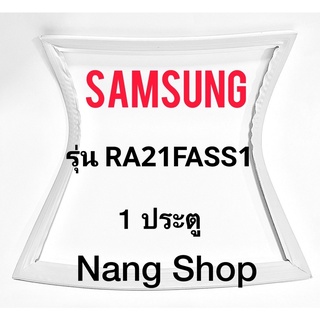 ขอบยางตู้เย็น Samsung รุ่น RA21FASS1 (1 ประตู)