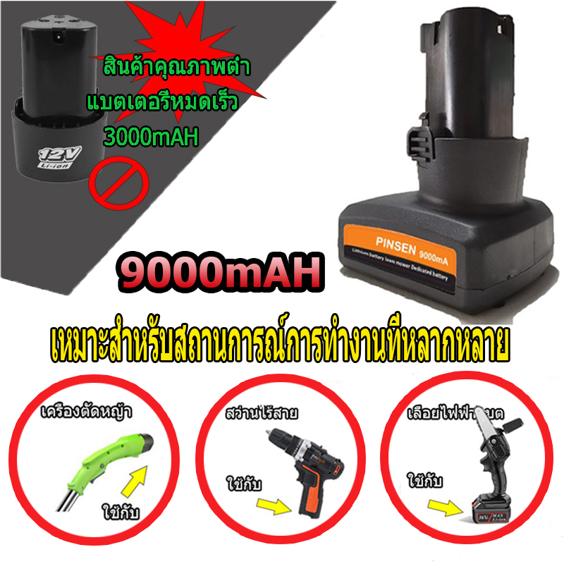 แบตเตอรี่ 9000mAh เหมาะสําหรับเครื่องตัดหญ้าไฟฟ้าแบตเตอรี่สว่านไฟฟ้าและเครื่องมือไฟฟ้าอื่น ๆ