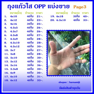 ถุงแก้วใส ถุงแก้ว OPP หนา 50 ไมครอน (แบ่งขาย) Page3