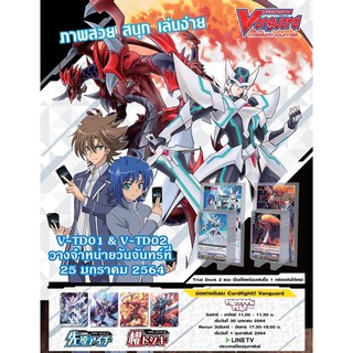 การ์ดไฟท์ แวนการ์ด cardfight vanguard ภาษาไทย VGT-V-TD01&amp;02