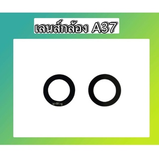 เลนส์กล้องหลังA37 เลนส์กล้องA37 เลนส์กระจกA37 เลนส์กระจกหลังA37 สินค้าพร้อมส่ง