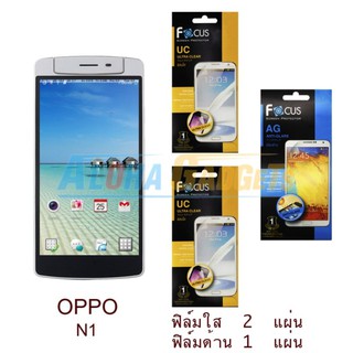 FOCUS ฟิล์มกันรอย OPPO N1 (ใส 2 แผ่น + ด้าน 1 แผ่น)